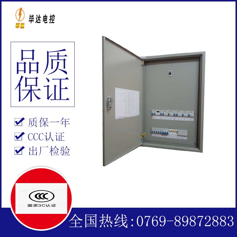 新晃照明配电箱